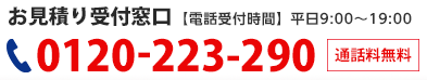 お電話でのご相談はこちら